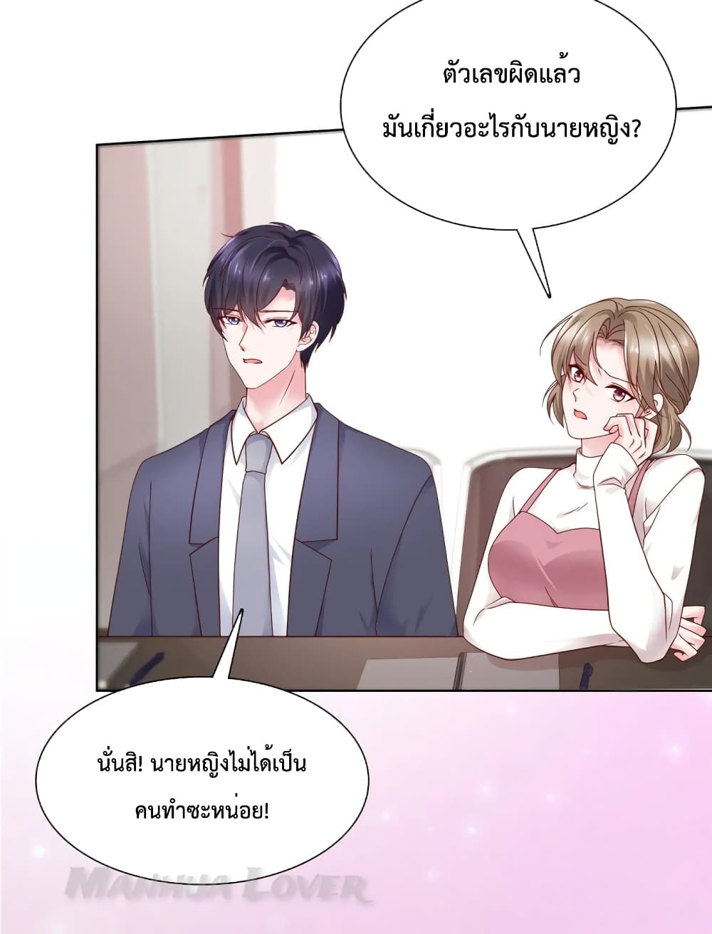 Ooh!! My Wife, Acting Coquettish Again ตอนที่ 51 (3)
