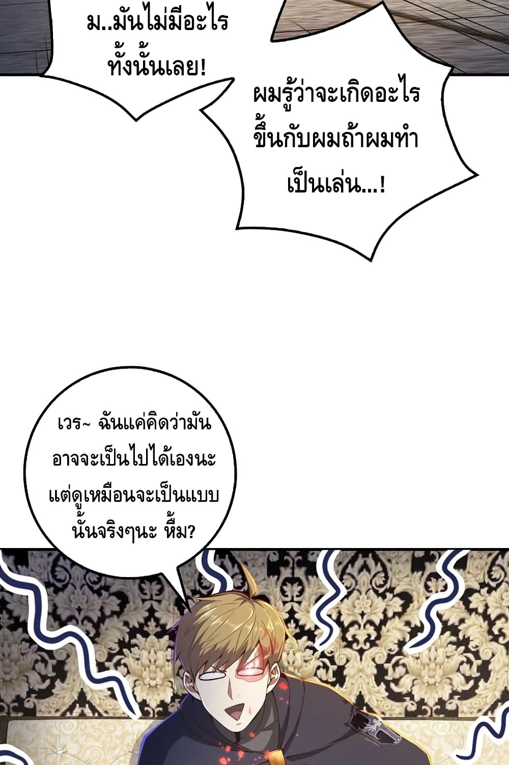 Lord’s Gold Coins ตอนที่ 44 (30)
