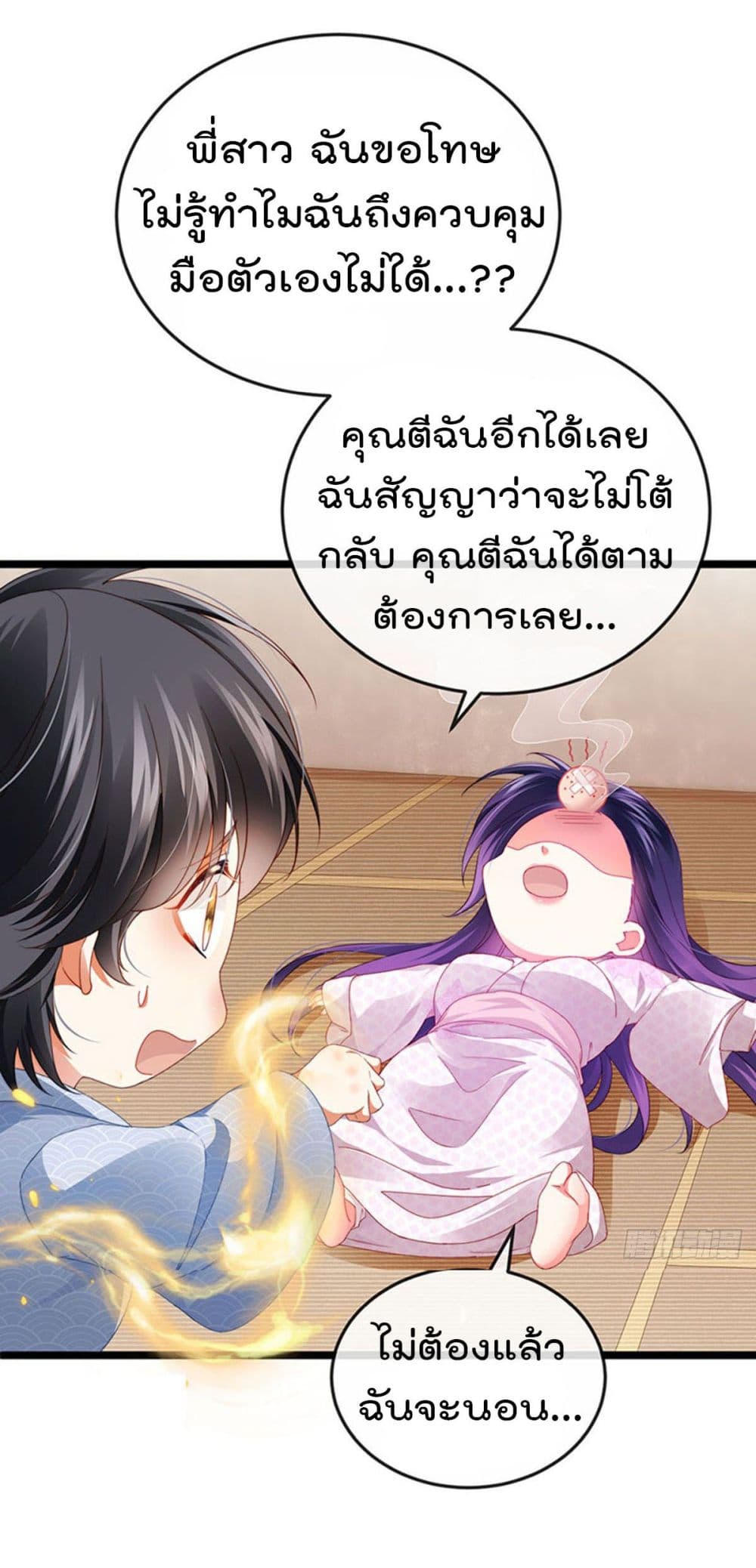 One Hundred Ways to Abuse Scum ตอนที่ 34 (14)