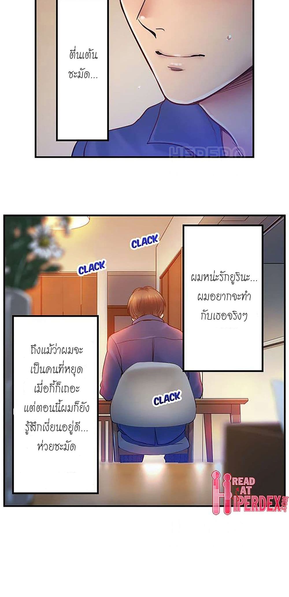 I Can't Resist His Massage! ตอนที่ 103 (26)