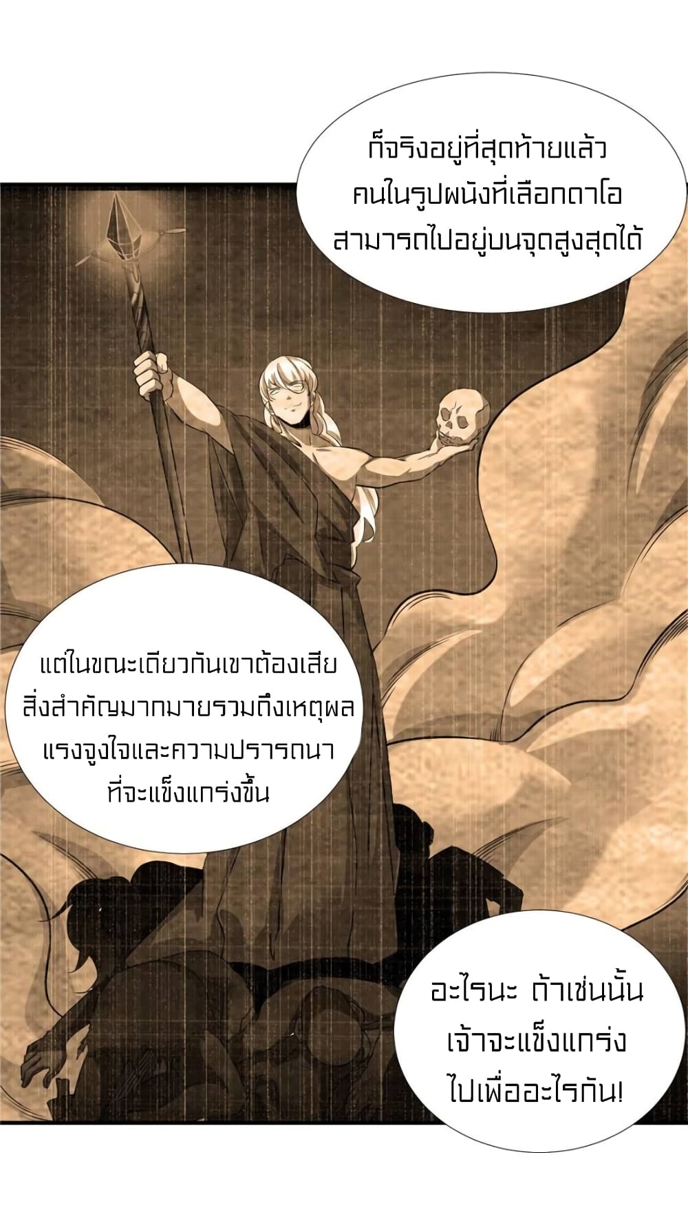 It’s not Easy to be a Man after Traveling to the Future ตอนที่ 46 (19)
