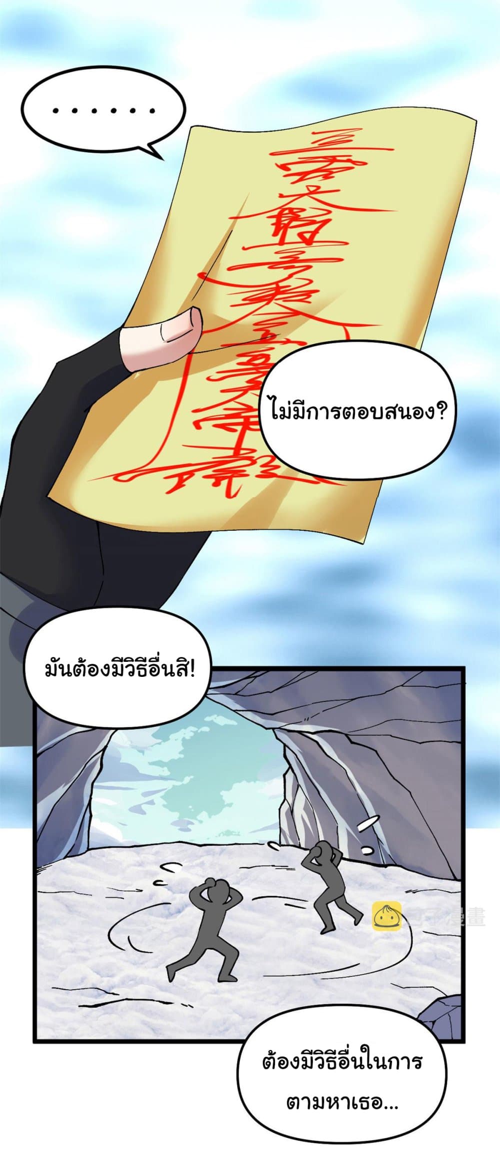 I might be A Fake Fairy ตอนที่ 271 (11)