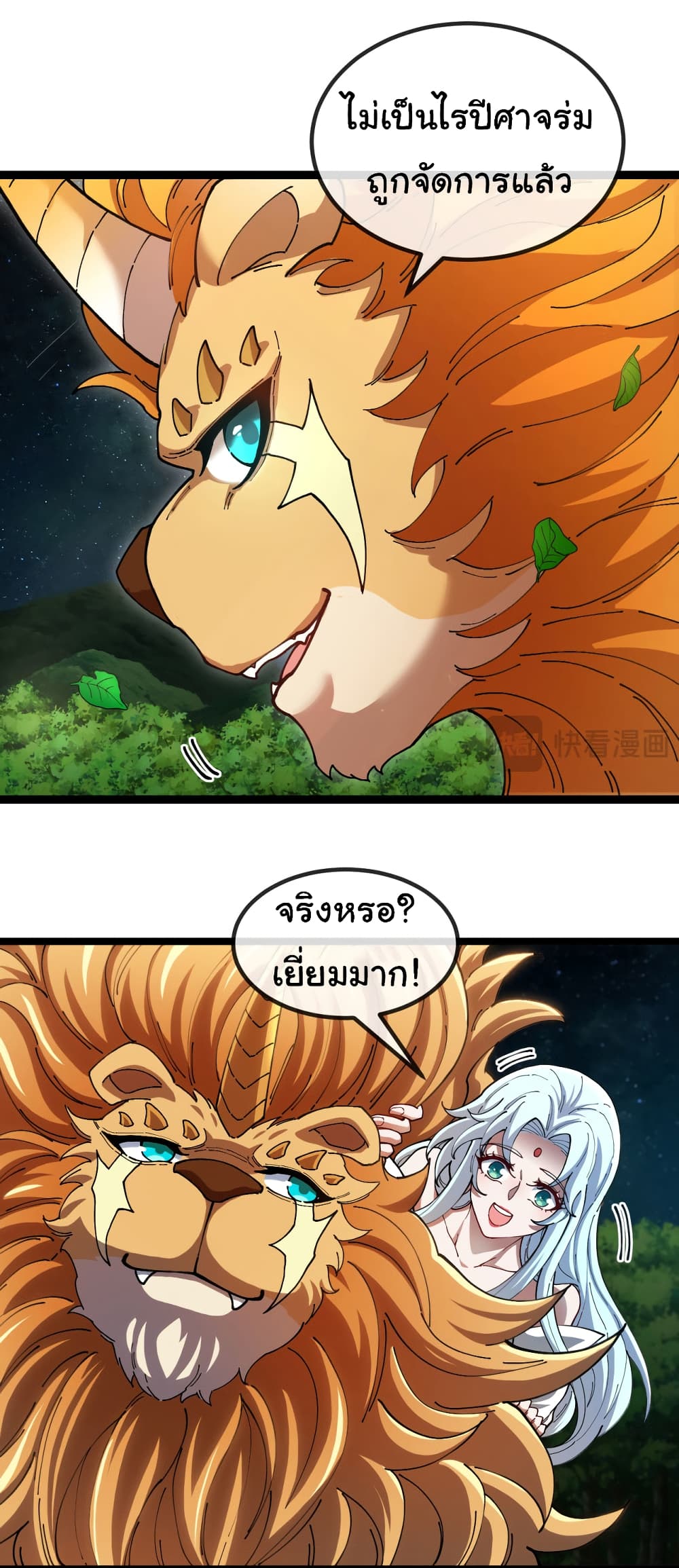 Reincarnated as the King of Beasts ตอนที่ 15 (5)