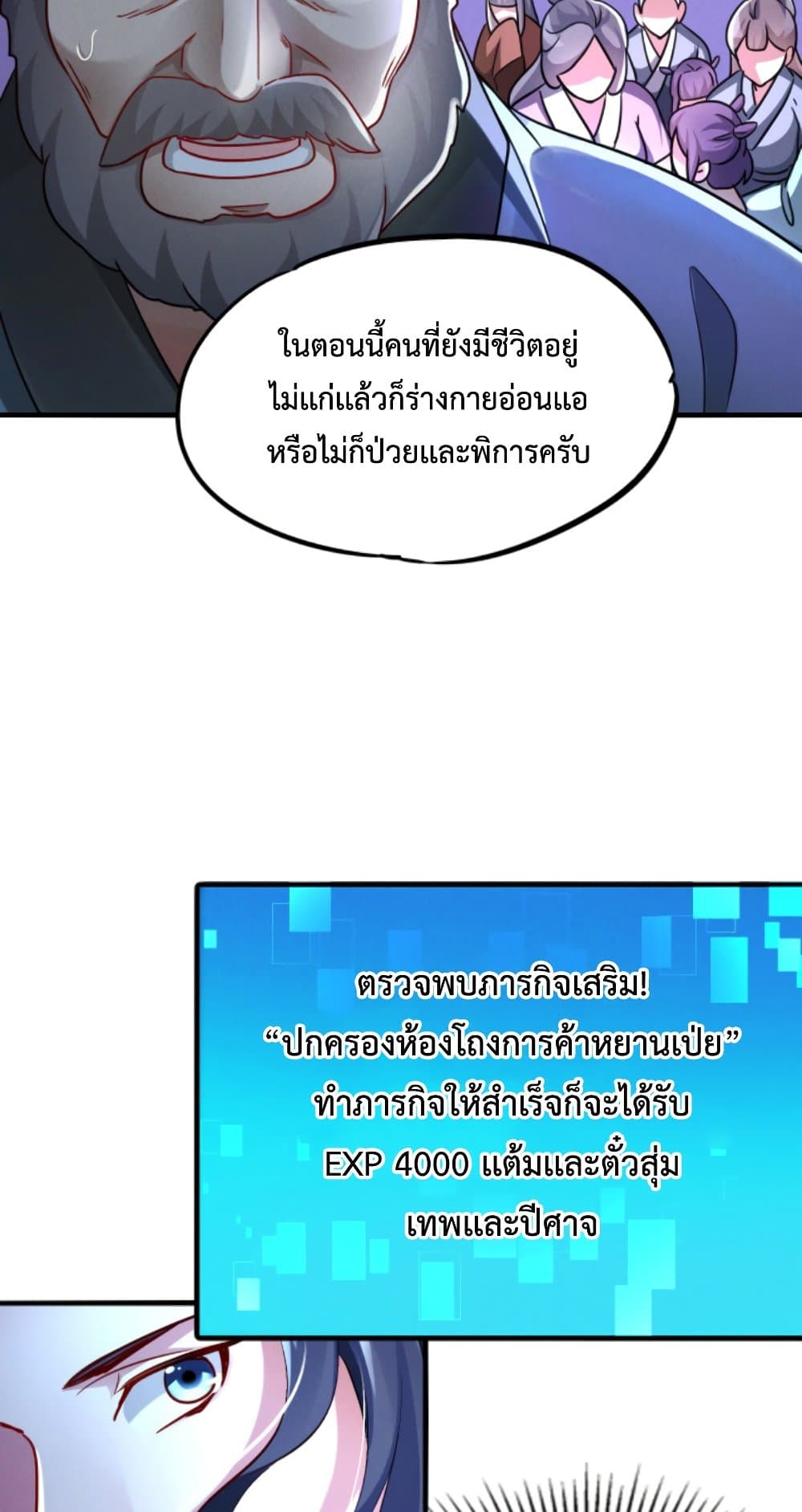 I Can Summon Demons and Gods ตอนที่ 13 (12)