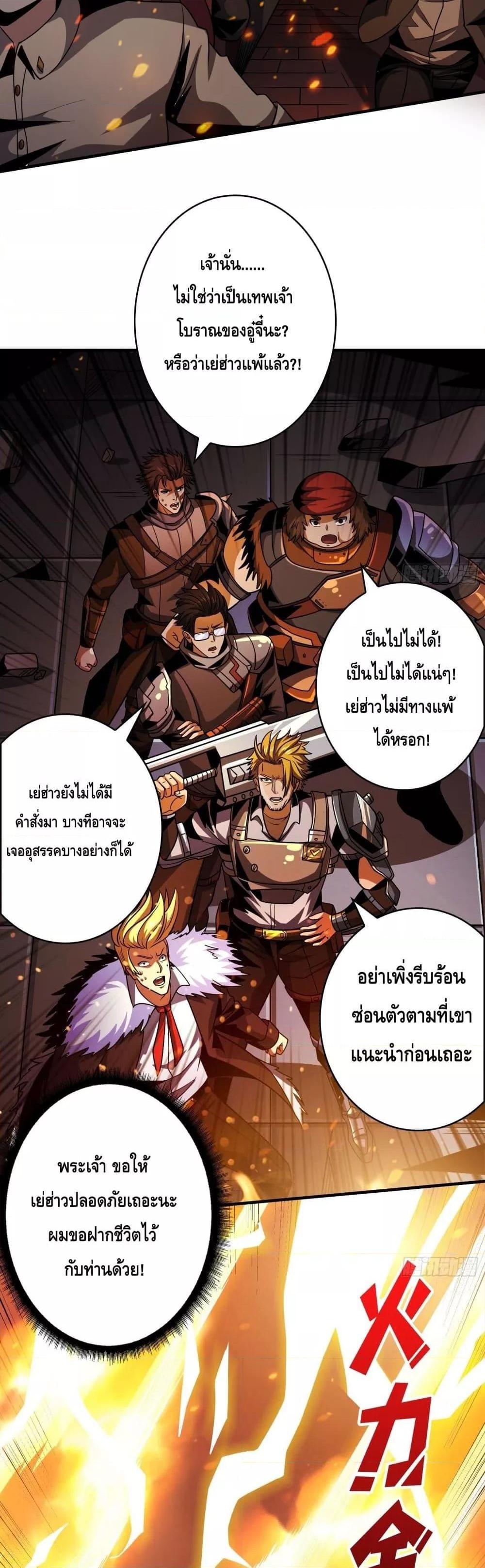 King Account at the Start ตอนที่ 254 (12)