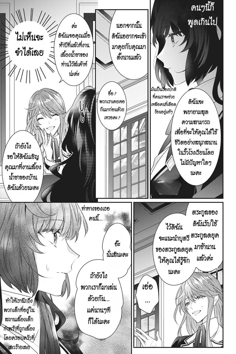 I Was Reincarnated as the Villainess in an Otome Game but the Boys Love Me Anyway! ตอนที่ 11 (7)