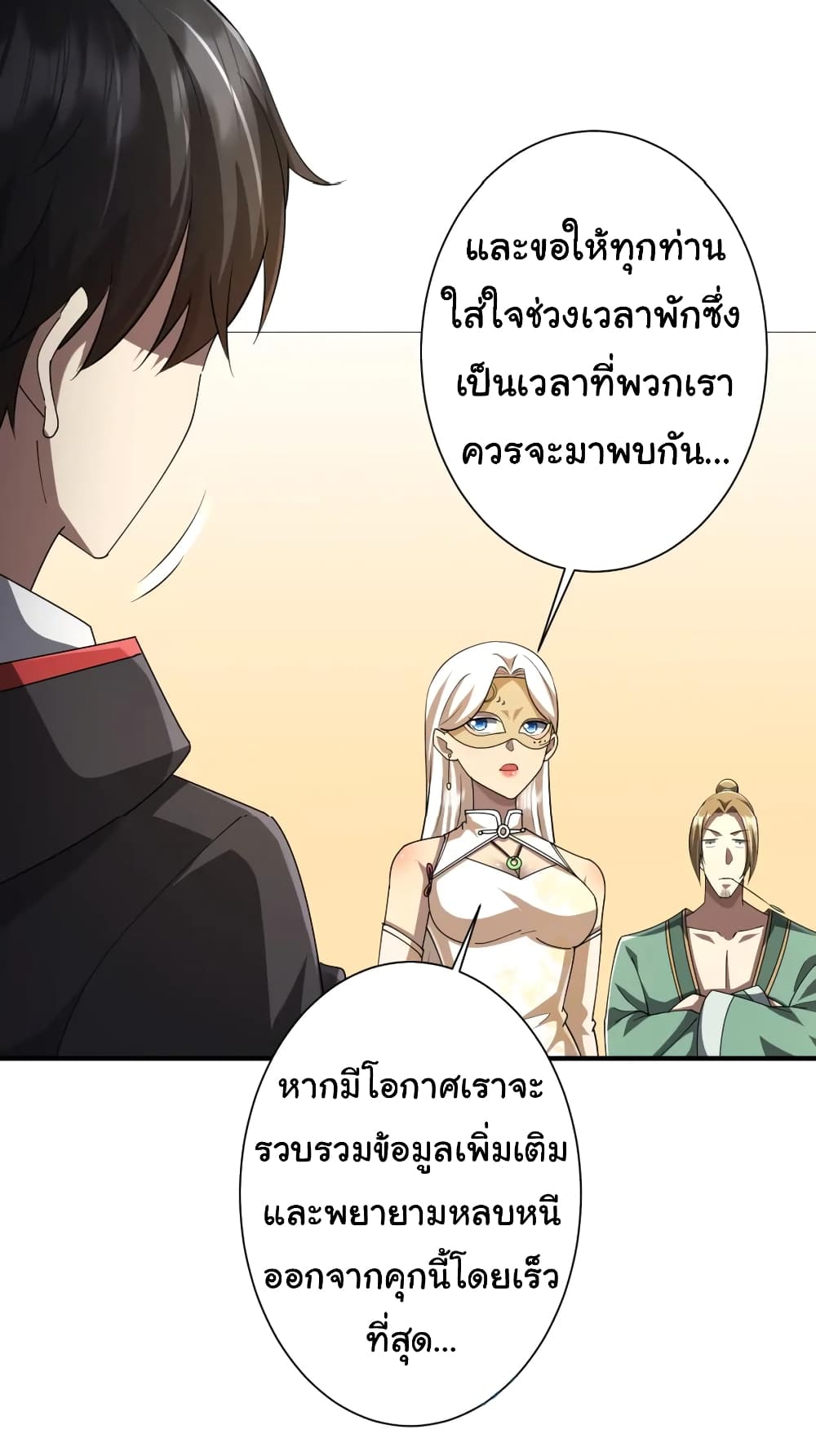 Start with Trillions of Coins ตอนที่ 59 (7)