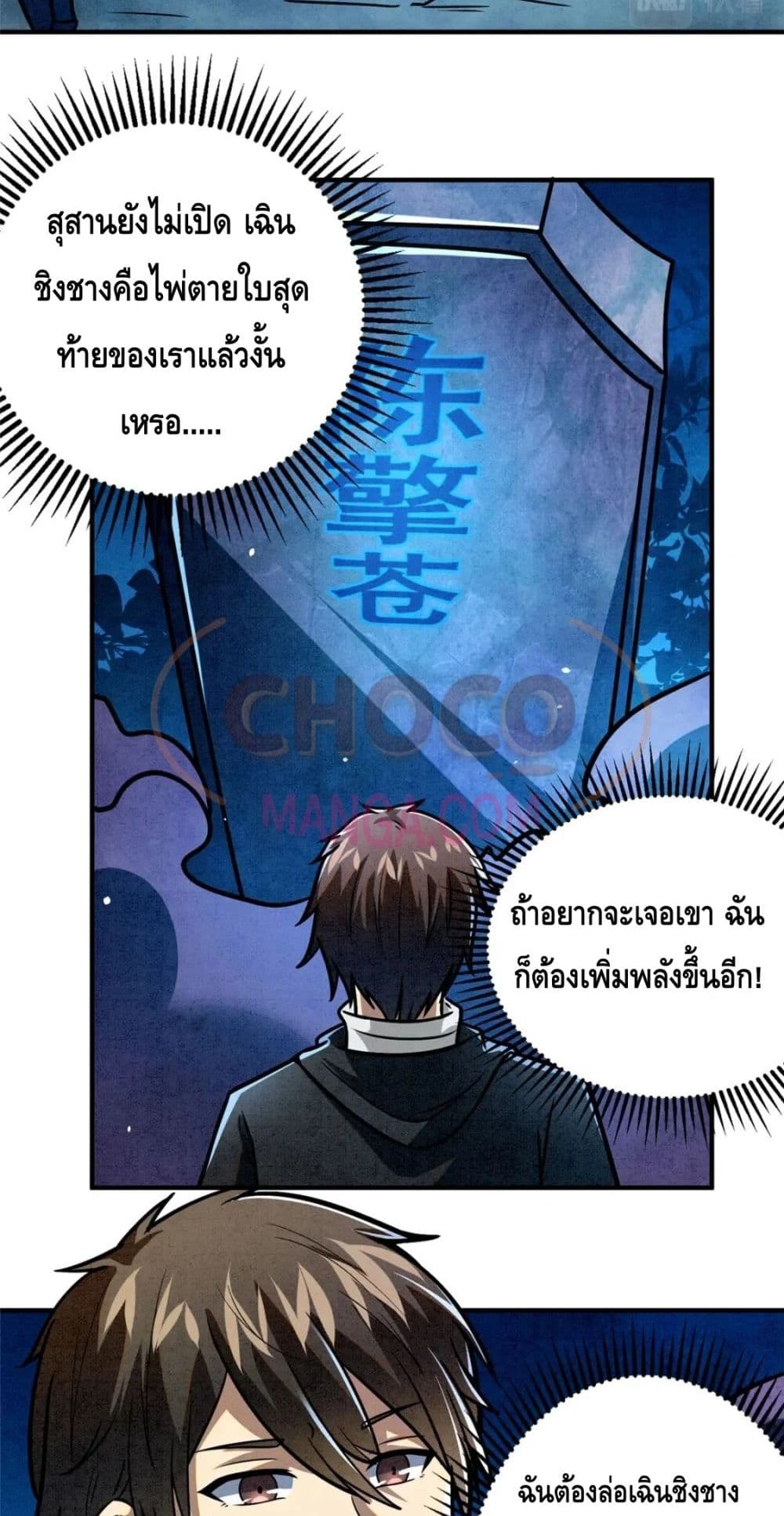 The Best Medical god in the city ตอนที่ 86 (39)