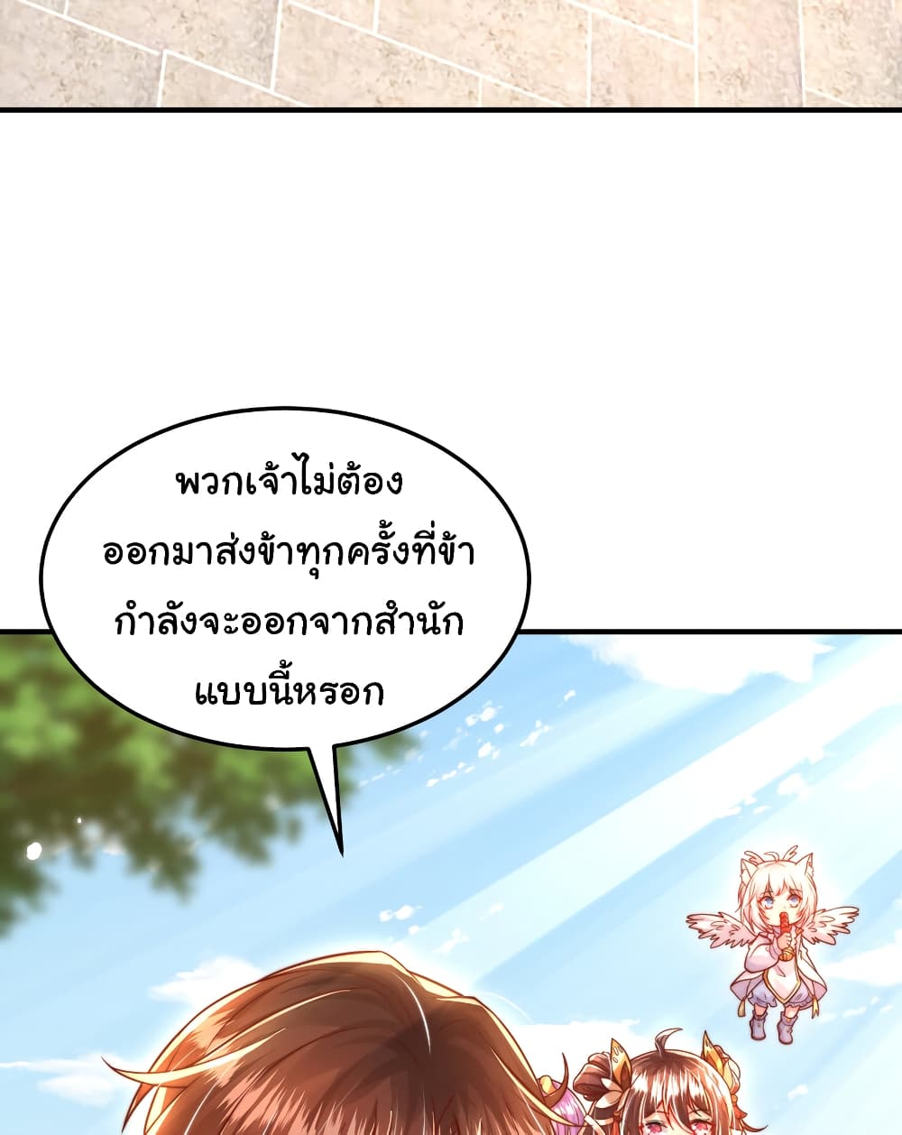 Opening System To Confession The Beautiful Teacher ตอนที่ 58 (28)