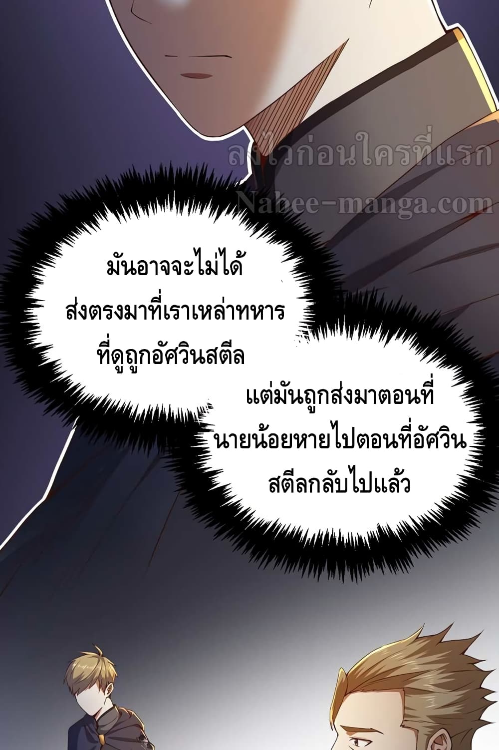 Lord’s Gold Coins ตอนที่ 44 (82)