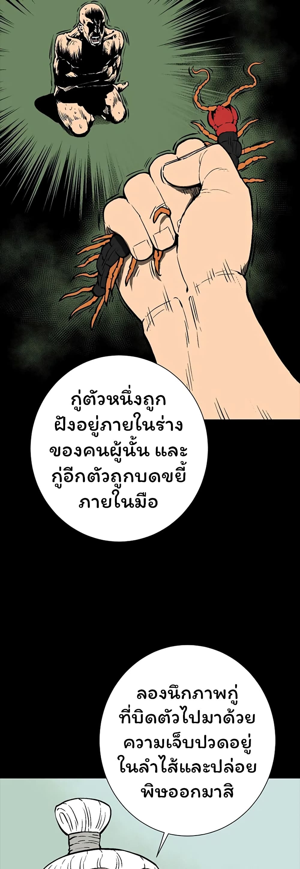 Tales of A Shinning Sword ตอนที่ 42 (4)