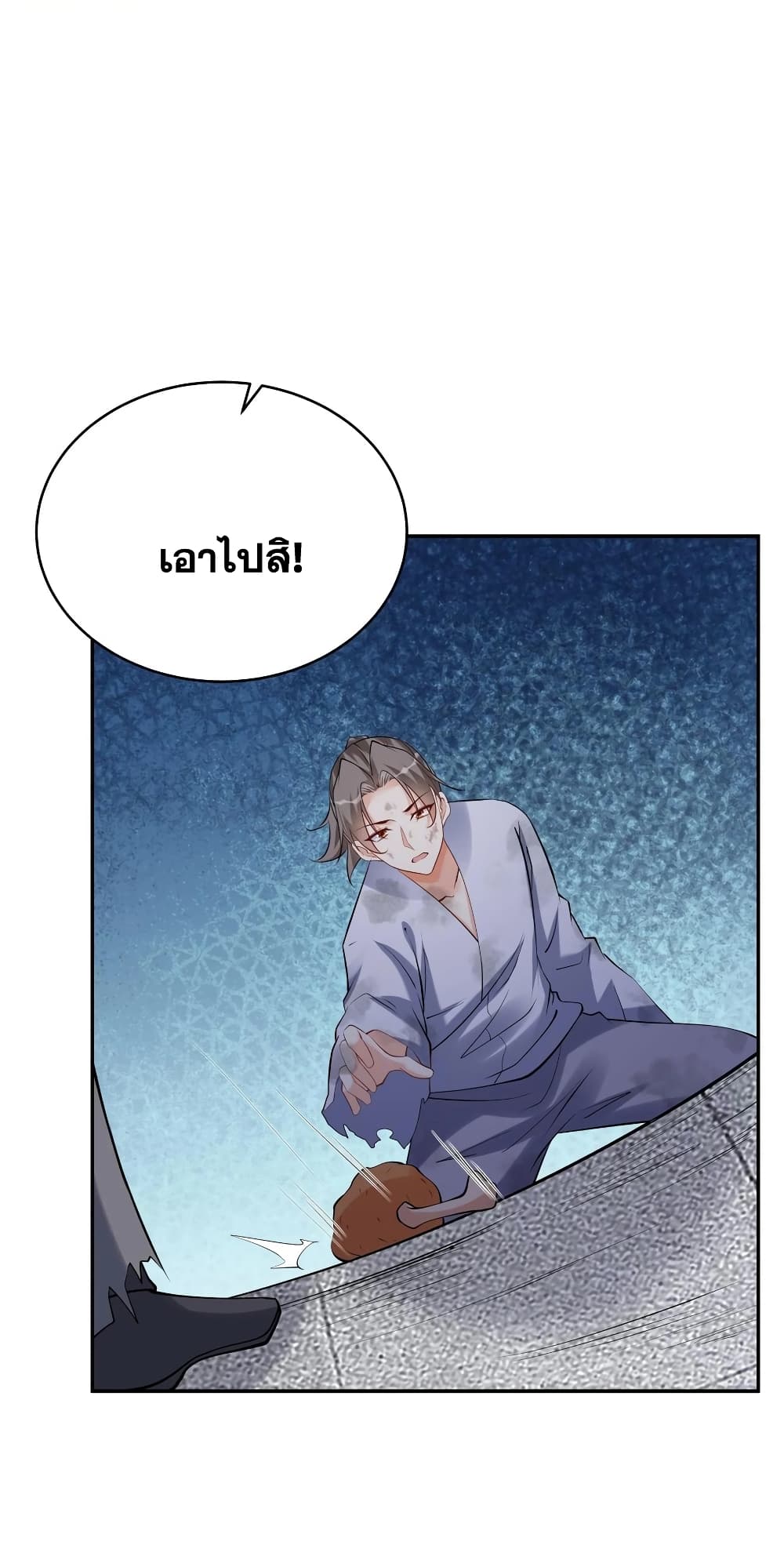 This Villain Has a Little Conscience, But Not Much! ตอนที่ 120 (21)