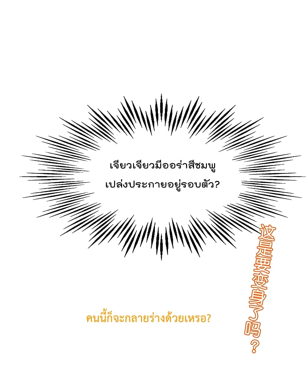 The Cultivators Chat Group in The City ตอนที่ 49 (36)