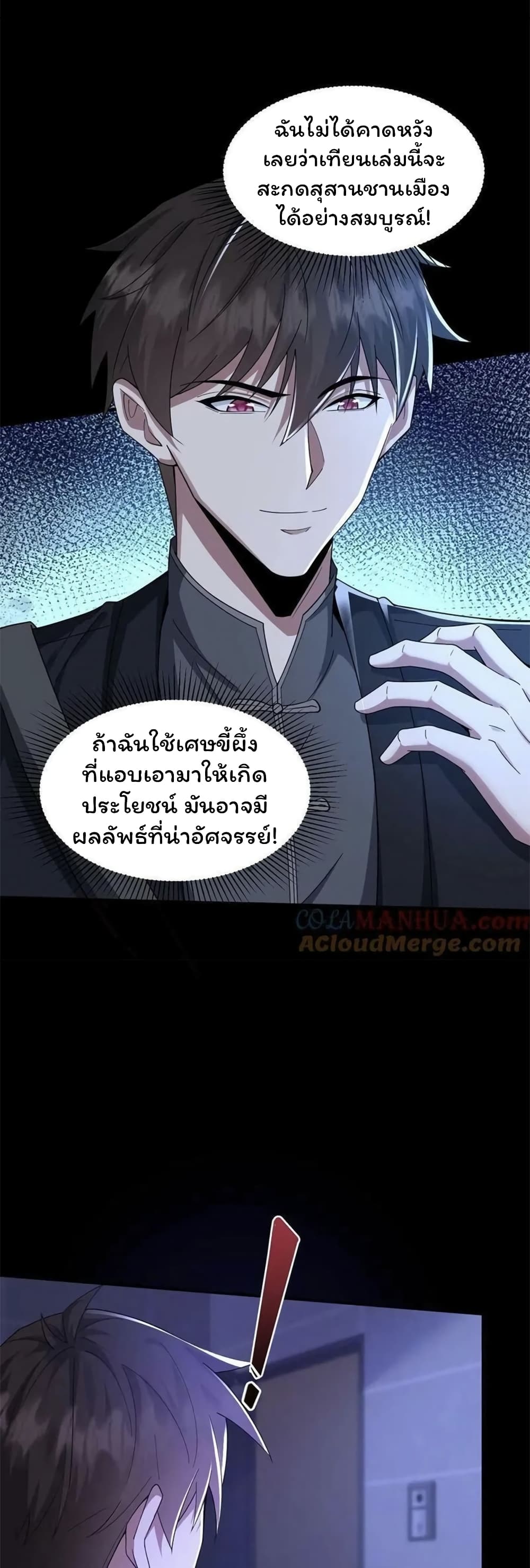 Please Call Me Ghost Messenger ตอนที่ 65 (13)