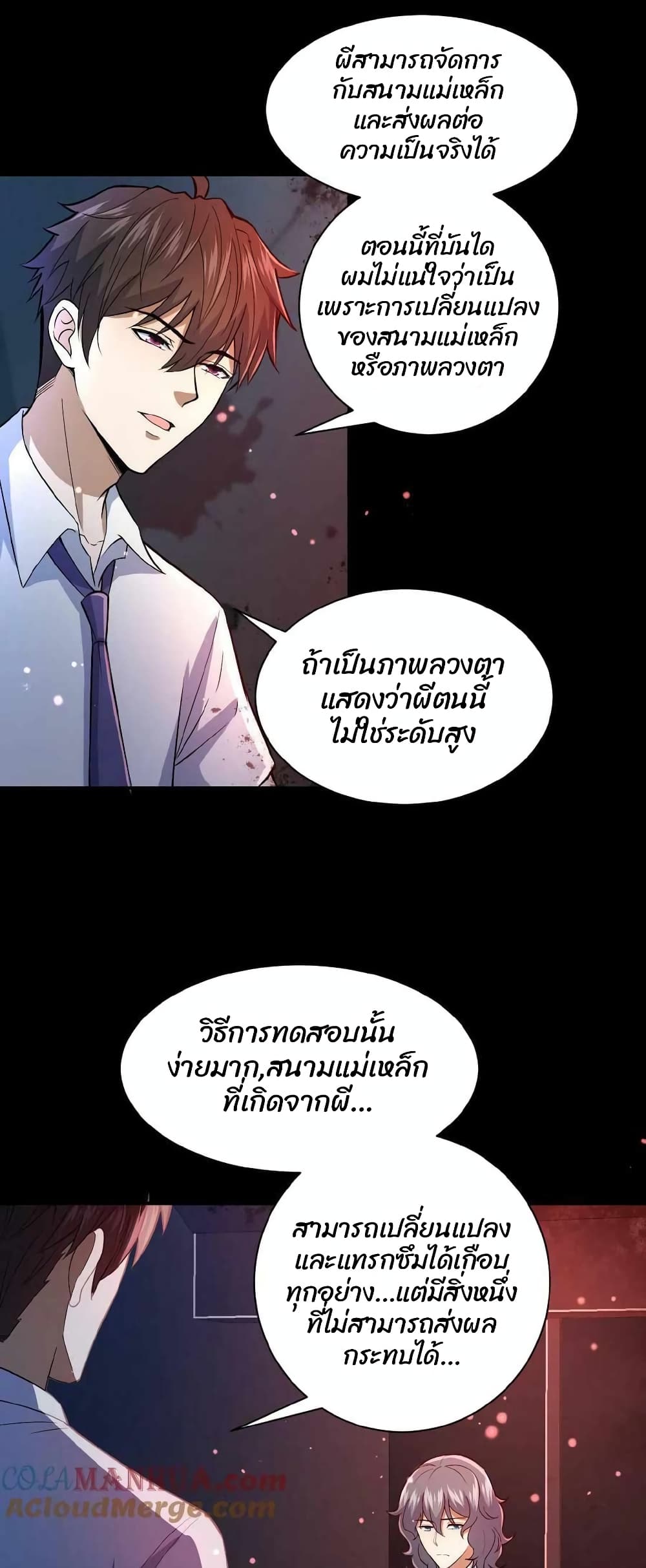 Please Call Me Ghost Messenger ตอนที่ 2 (11)