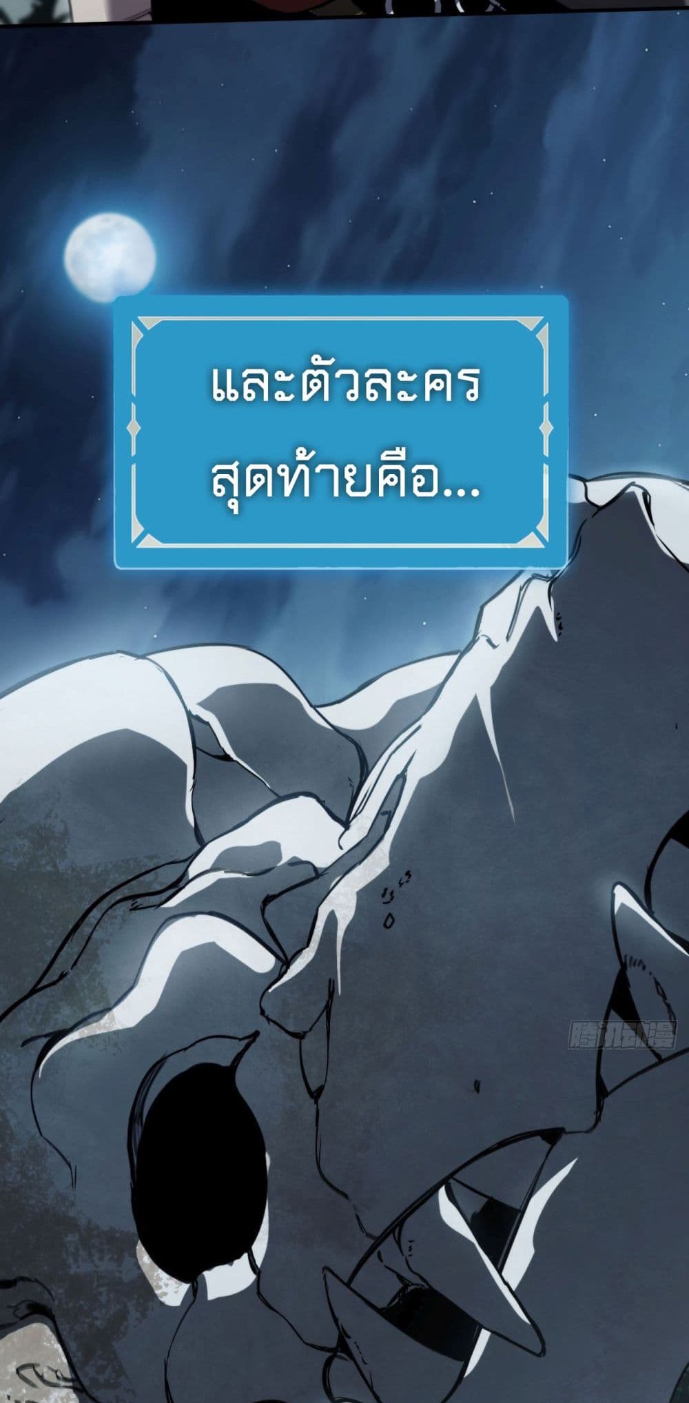 The Final Boss Became A Player ตอนที่ 13 (48)