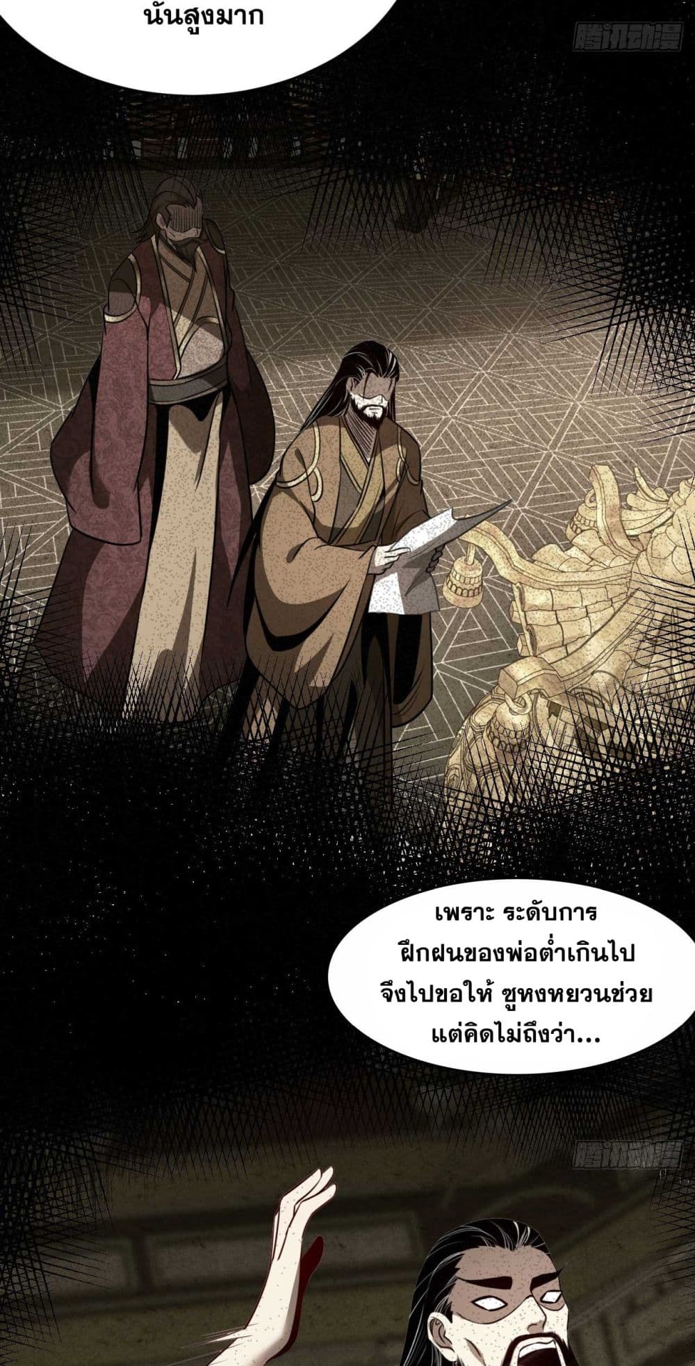 My Disciples Cultivate, While I Slack Off! ตอนที่ 20 (29)
