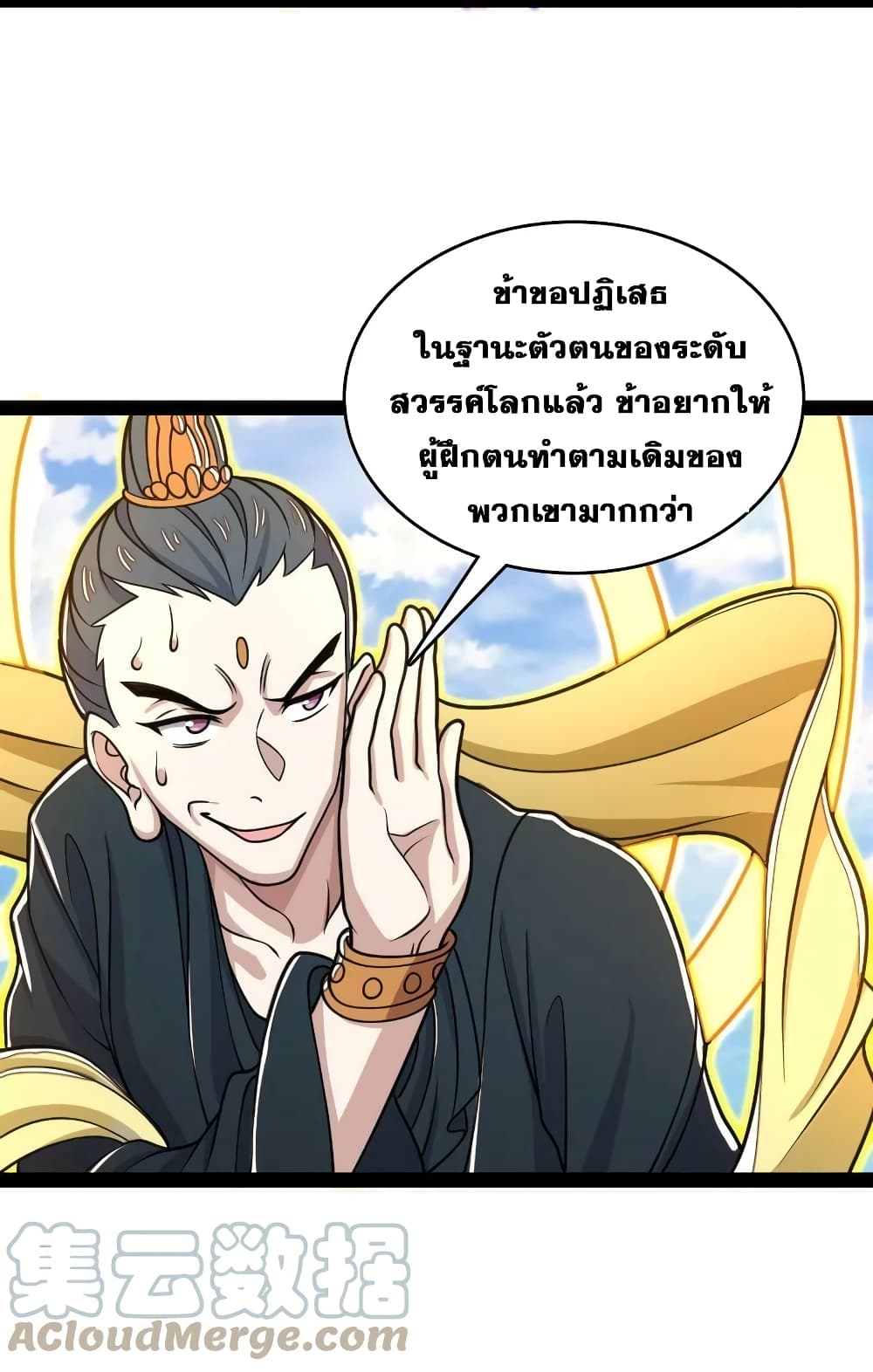 The Martial Emperor’s Life After Seclusion ตอนที่ 186 (34)