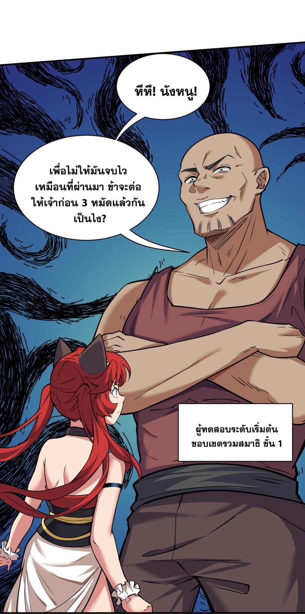 I Lived In Seclusion For 100,000 Years ตอนที่ 95 (9)