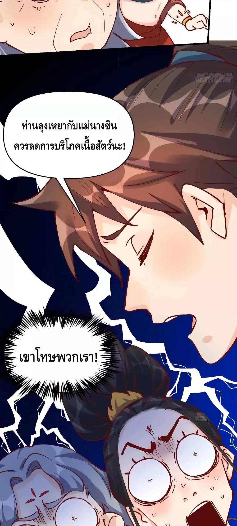 It Turns Out That I Am A Big Cultivator ตอนที่ 144 (8)