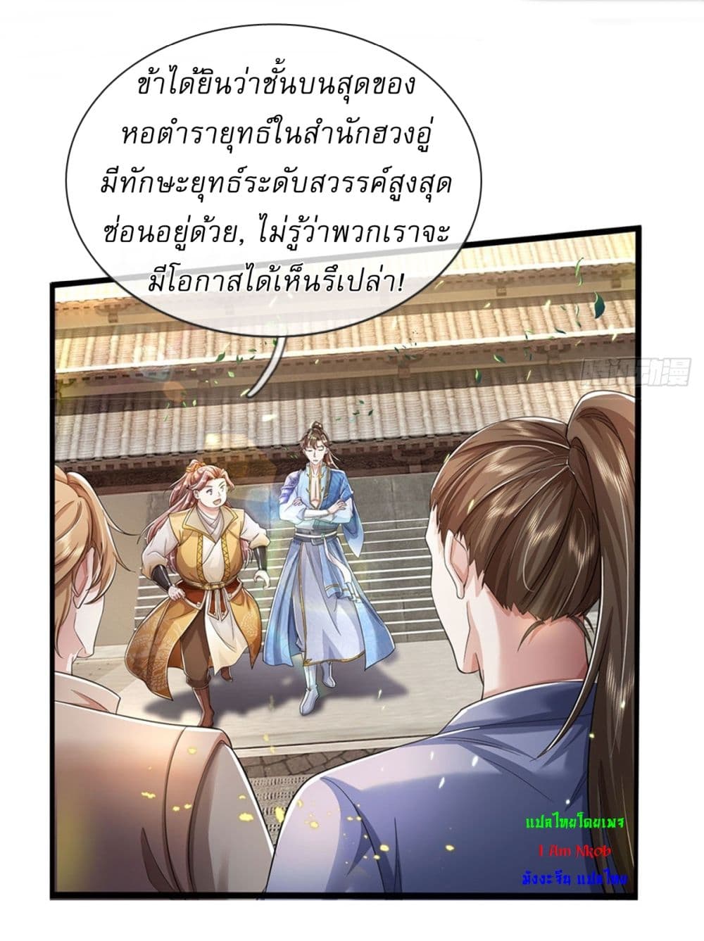 I Can Change The Timeline of Everything ตอนที่ 66 (13)