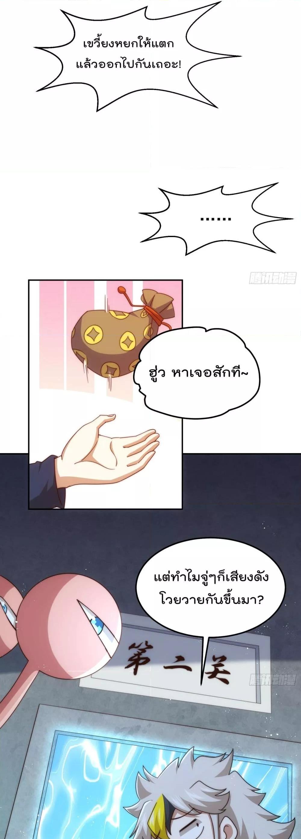 Who is your Daddy ตอนที่ 244 (28)