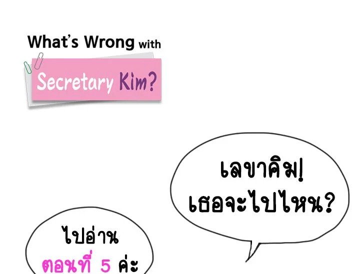 What’s Wrong with Secretary Kim 5 001