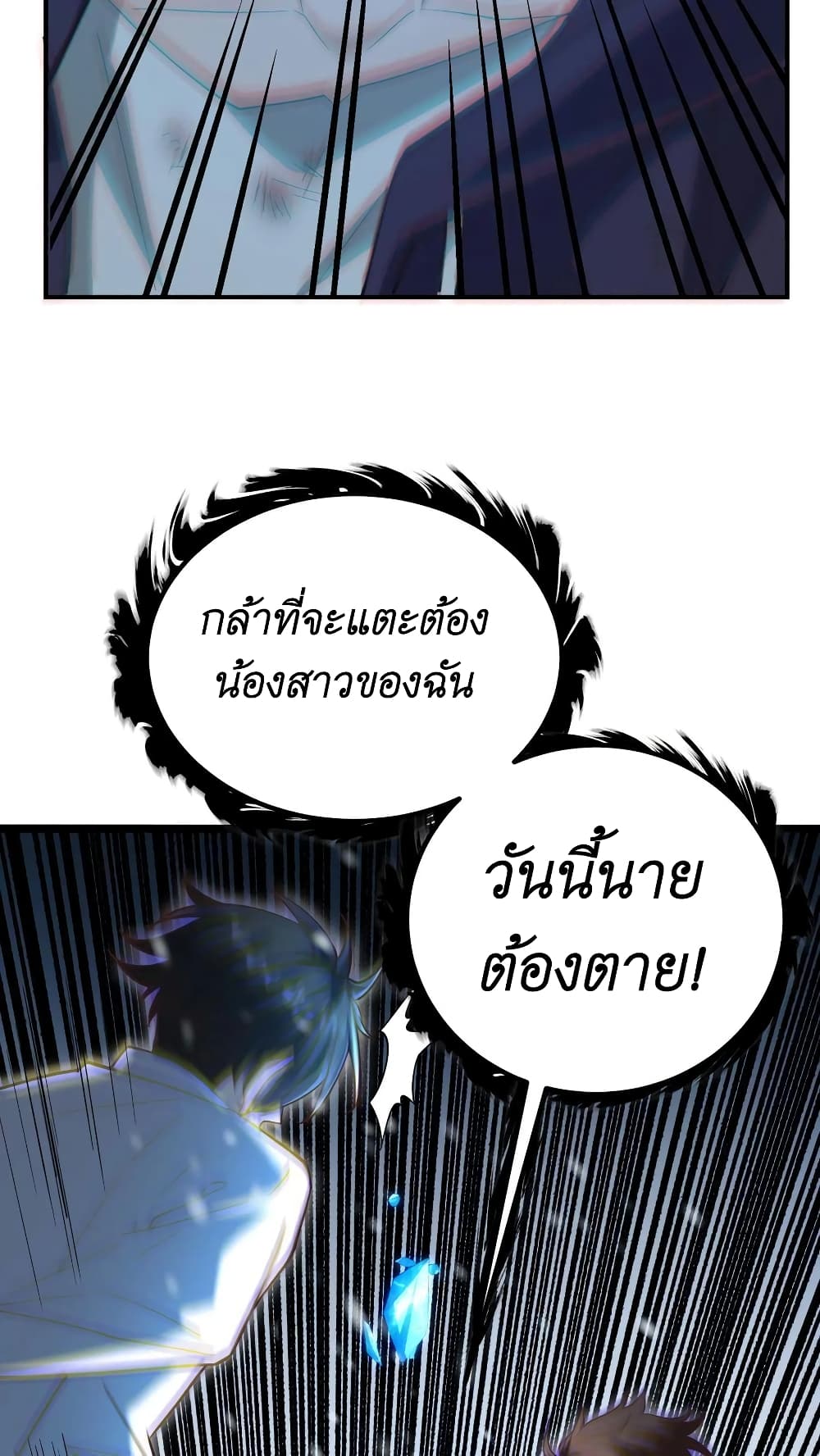 I Accidentally Became Invincible While Studying With My Sister ตอนที่ 17 (15)
