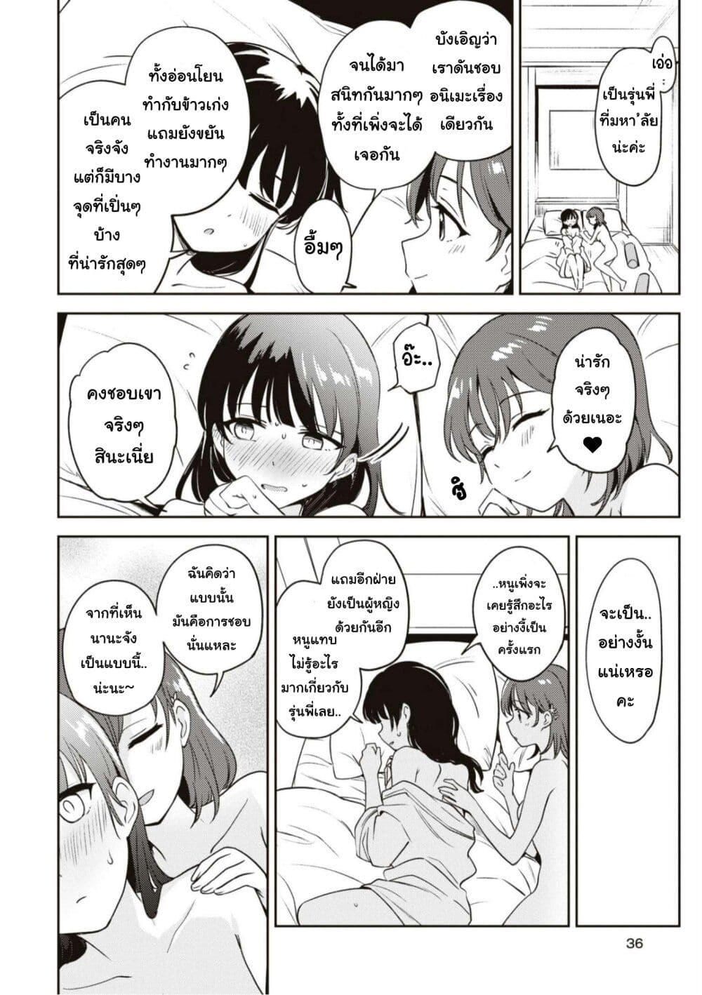 Asumi chan Is Interested in Lesbian Brothels! ตอนที่ 14 (33)