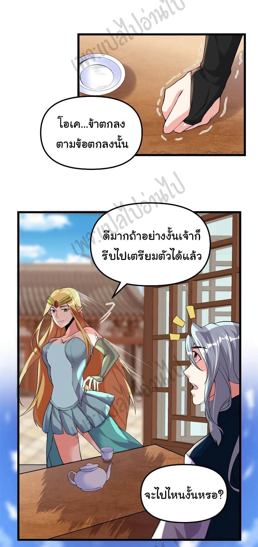 I might be A Fake Fairy ตอนที่ 204 (17)