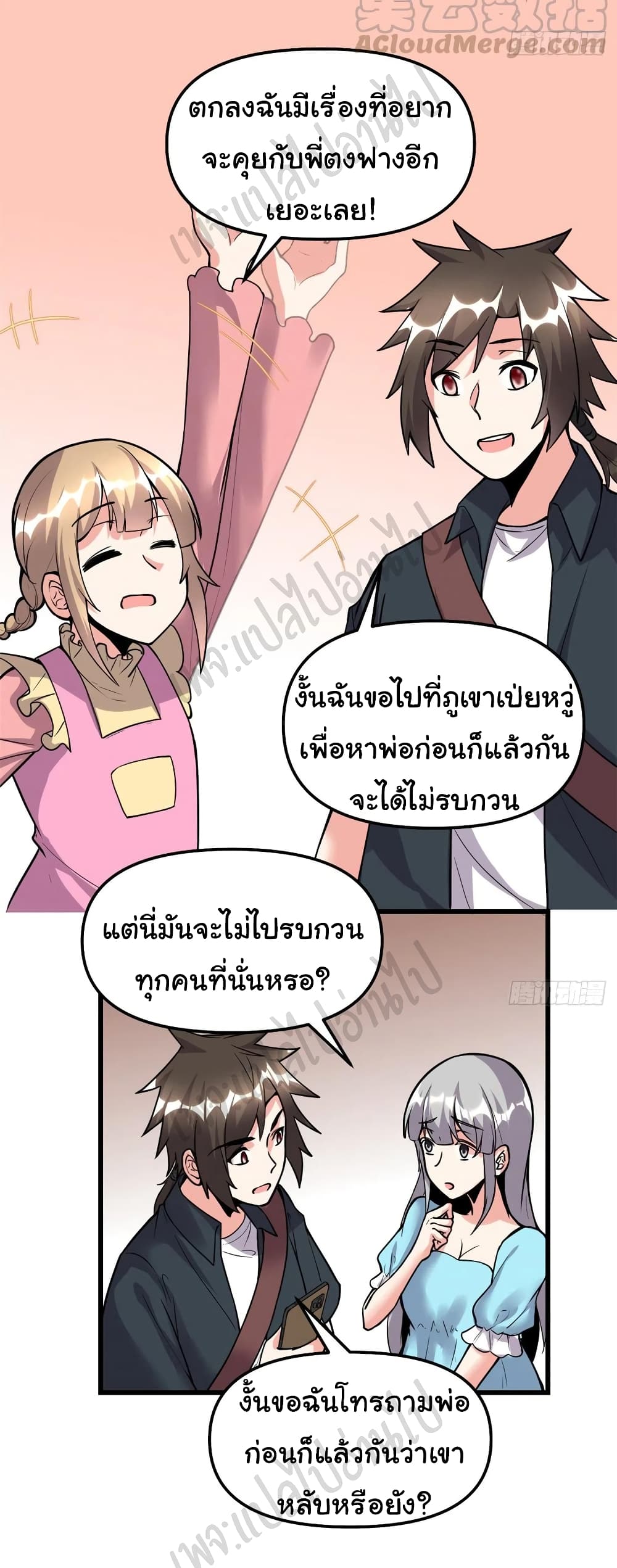 I might be A Fake Fairy ตอนที่ 190 (15)