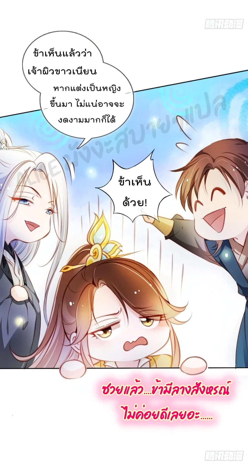 She Became the White Moonlight of the Sick King ตอนที่ 74 (29)