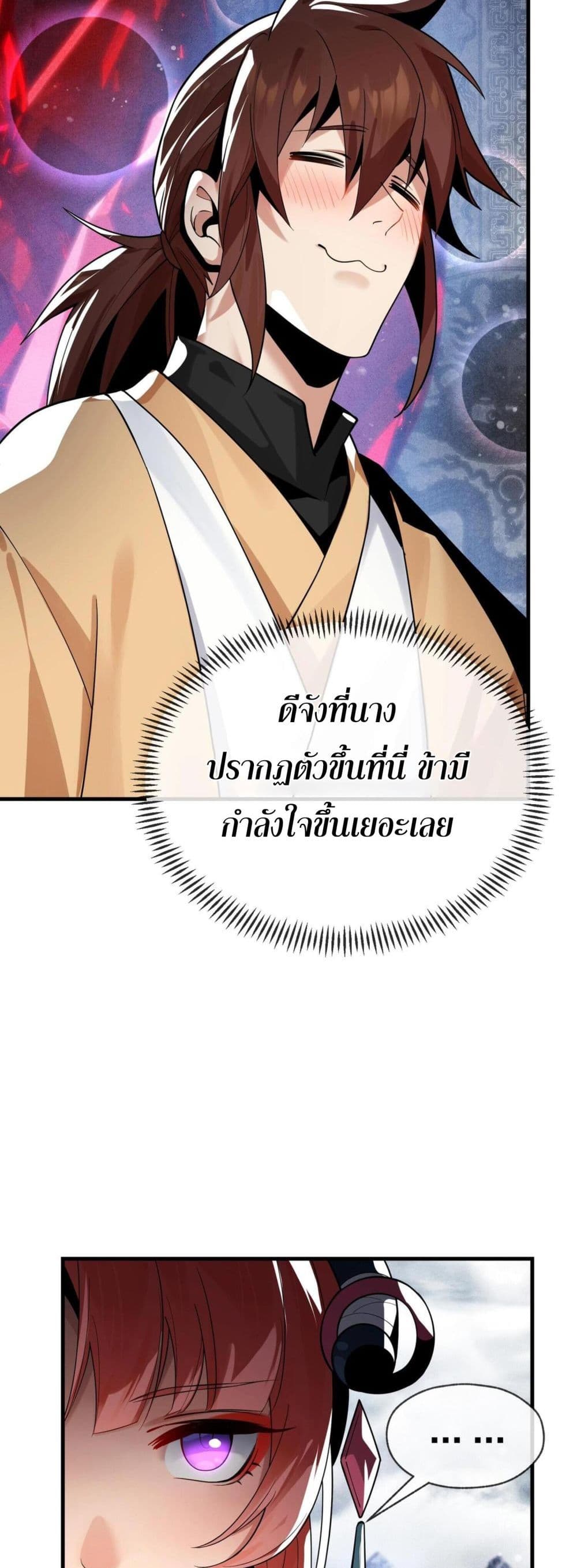 The Disciple Wants To Kill Me ตอนที่ 10 (24)