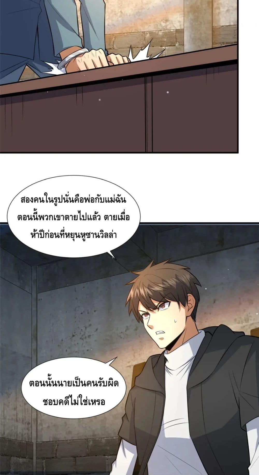 The Best Medical god in the city ตอนที่ 105 (25)