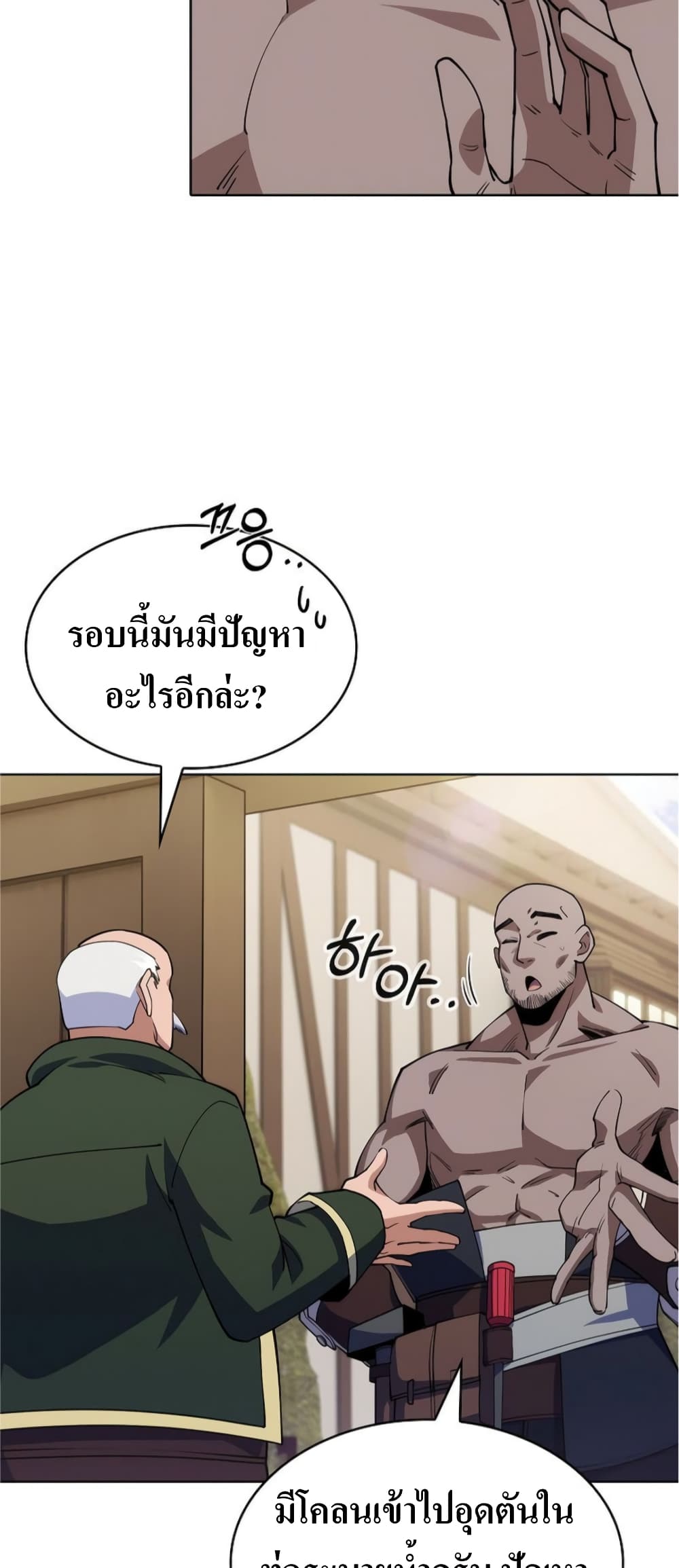 I’m Going to Steal From Today ตอนที่ 5 (62)
