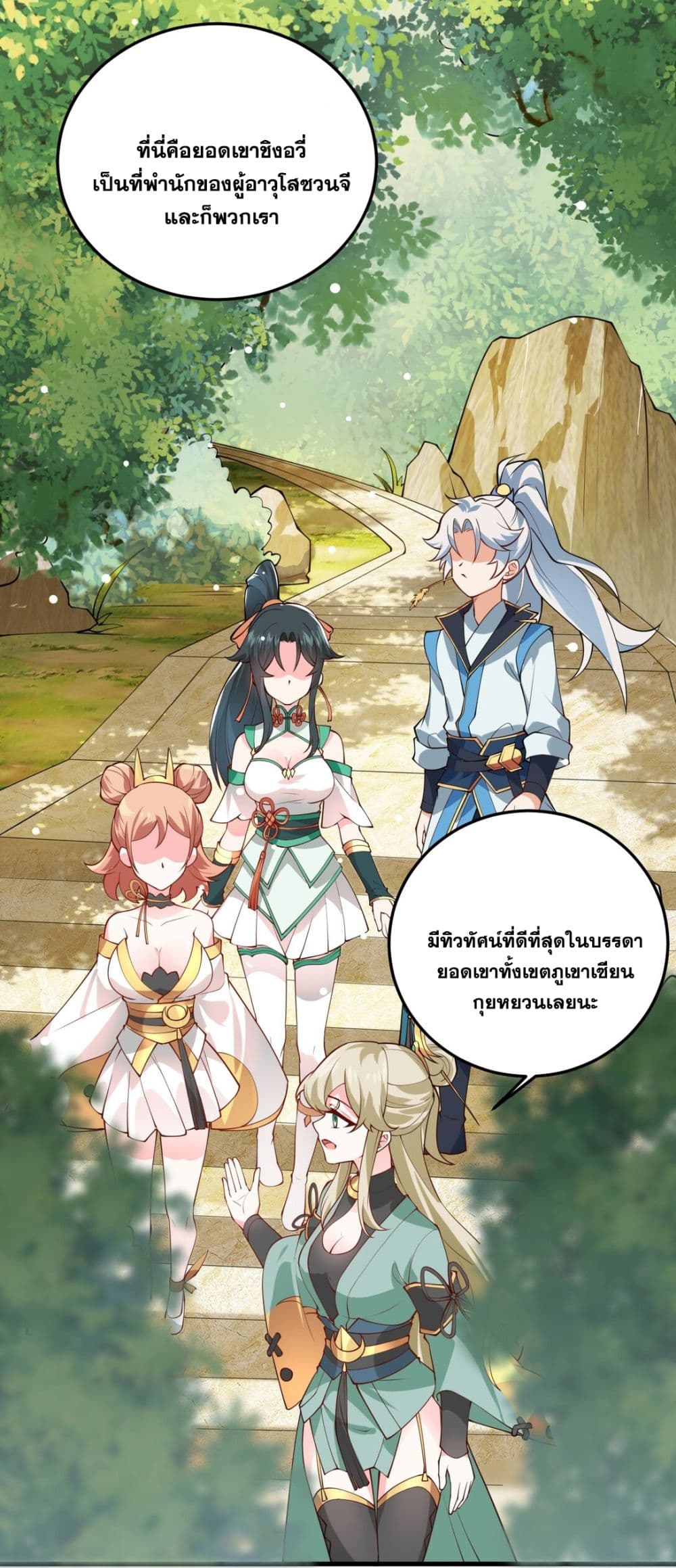 An Invincible Angel With His Harem ตอนที่ 4 (41)