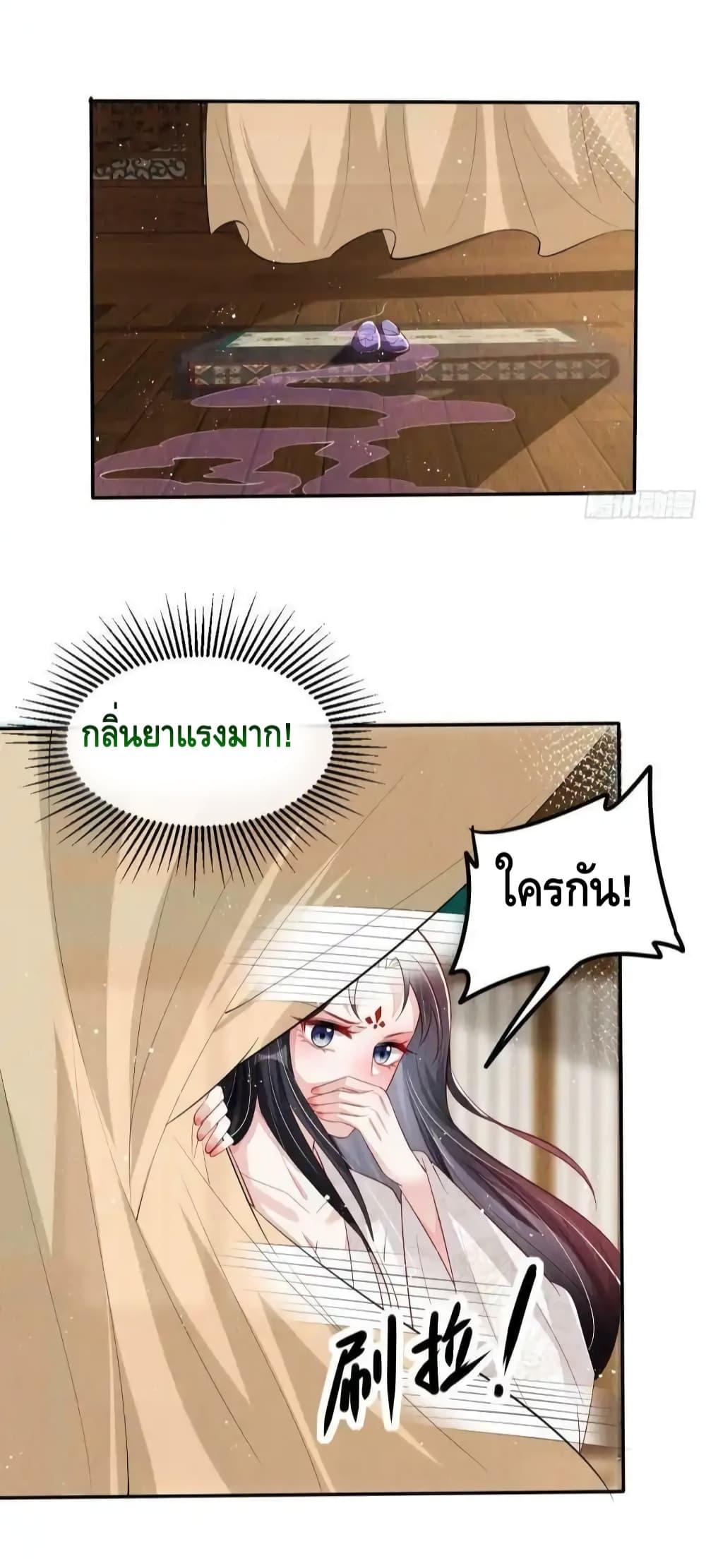 After I Bloom, a Hundred Flowers Will ill ตอนที่ 59 (22)