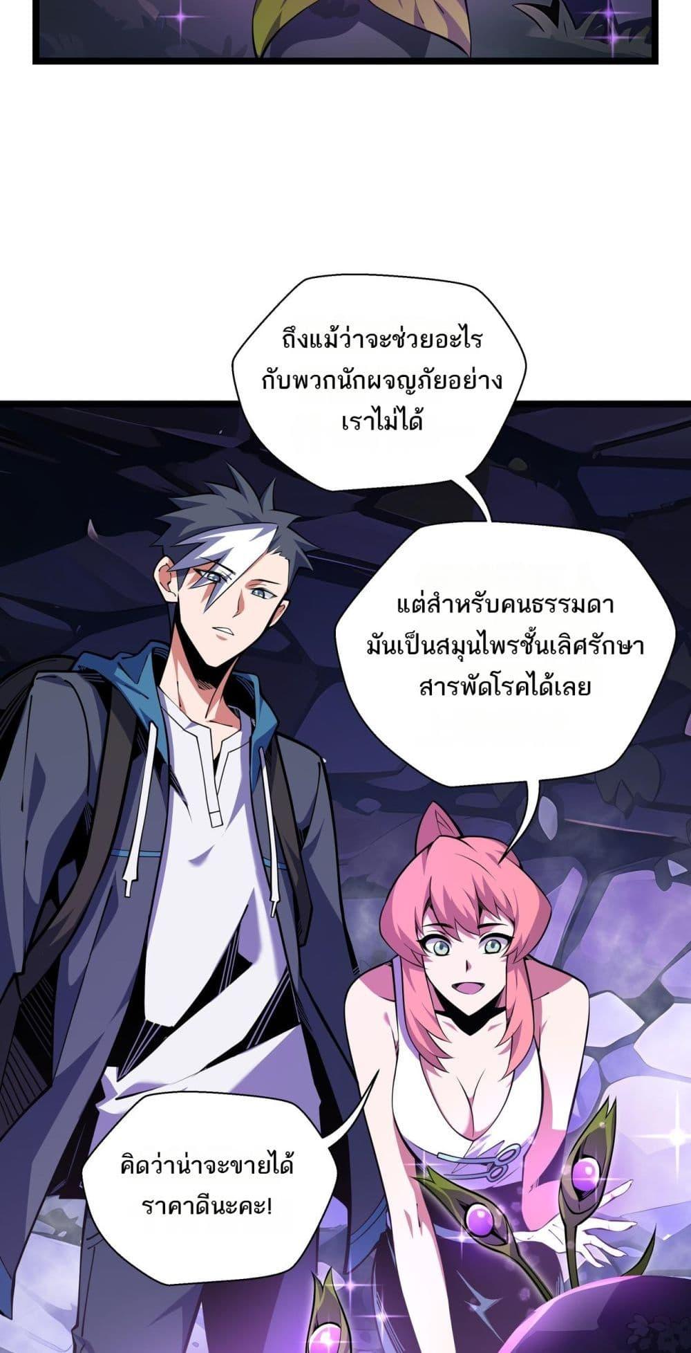 Sorry, My Skills Are Automatically Max Level! ตอนที่ 9 (23)