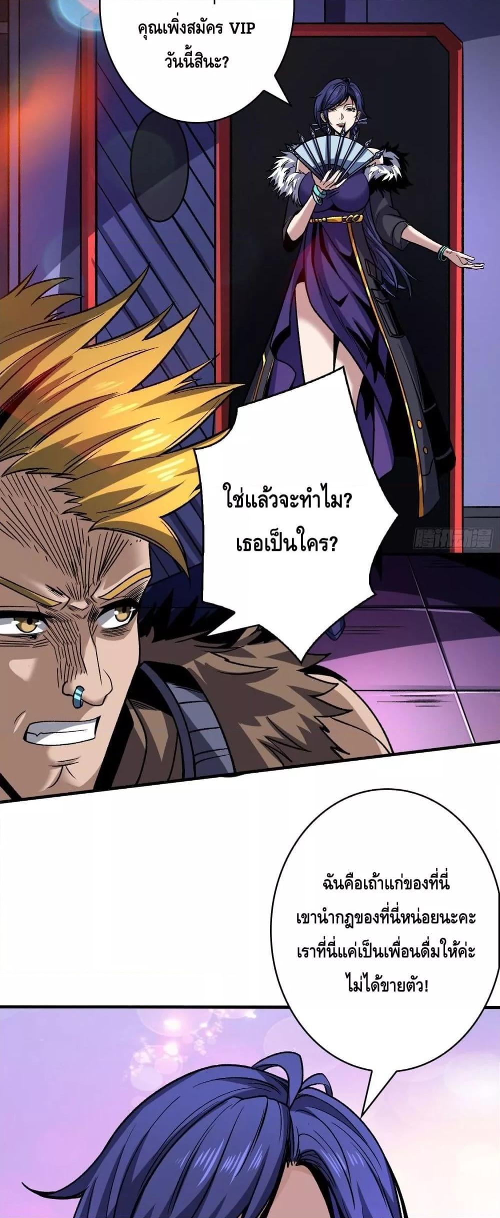 King Account at the Start ตอนที่ 244 (8)