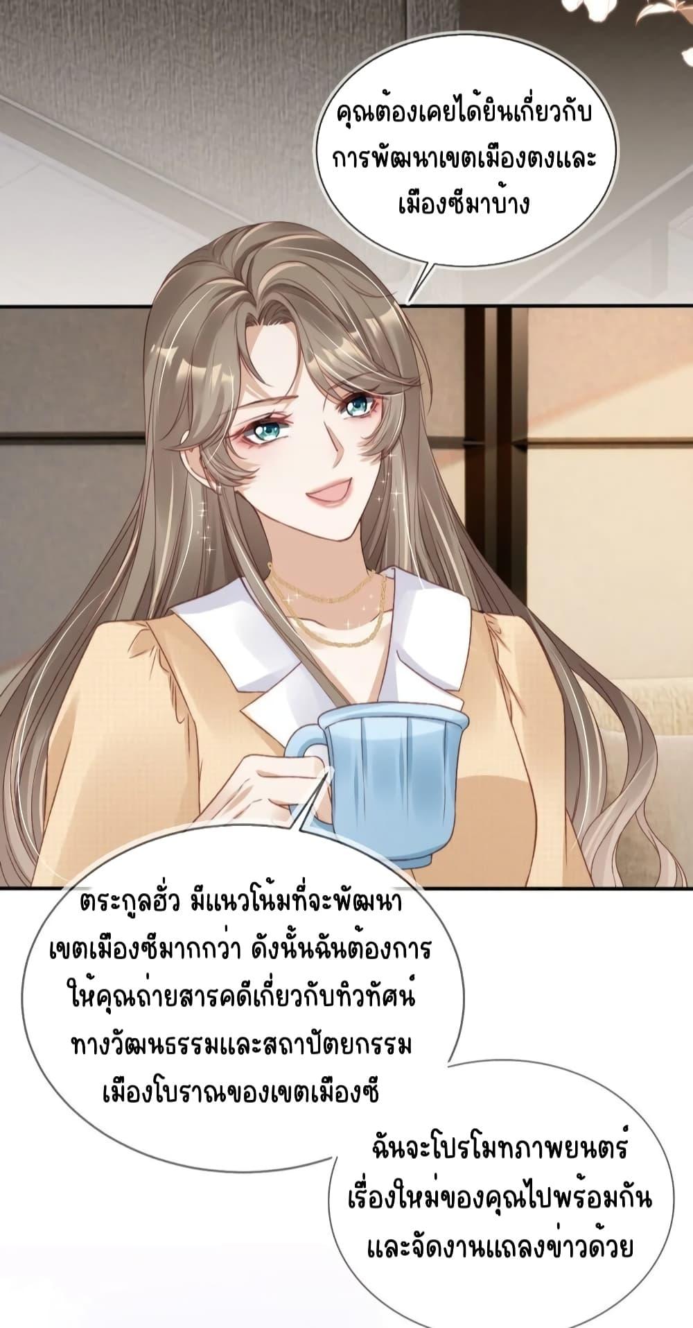 After Rebirth, I Married a ตอนที่ 28 (27)
