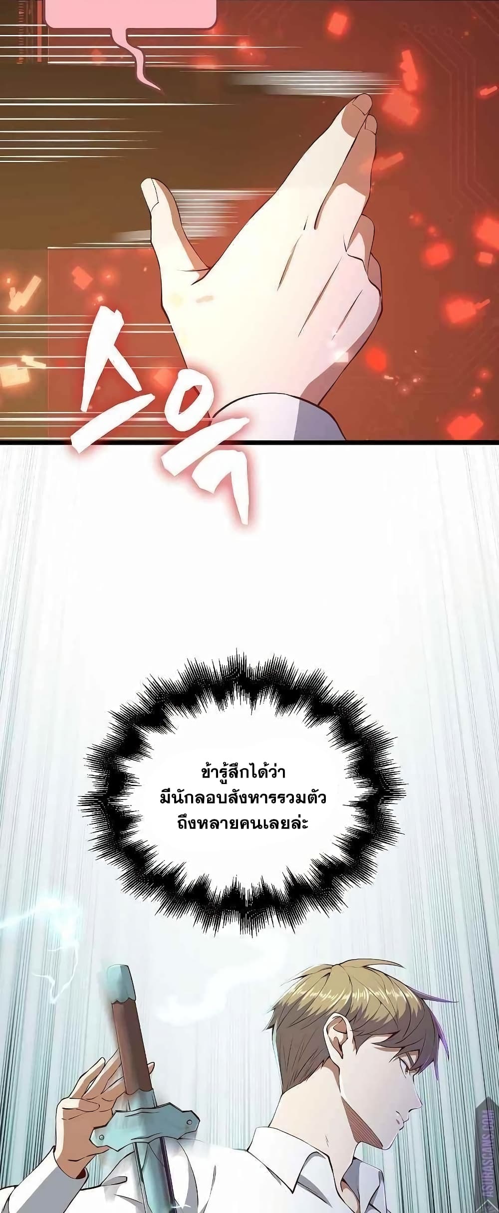 Lord’s Gold Coins ตอนที่ 54 (55)