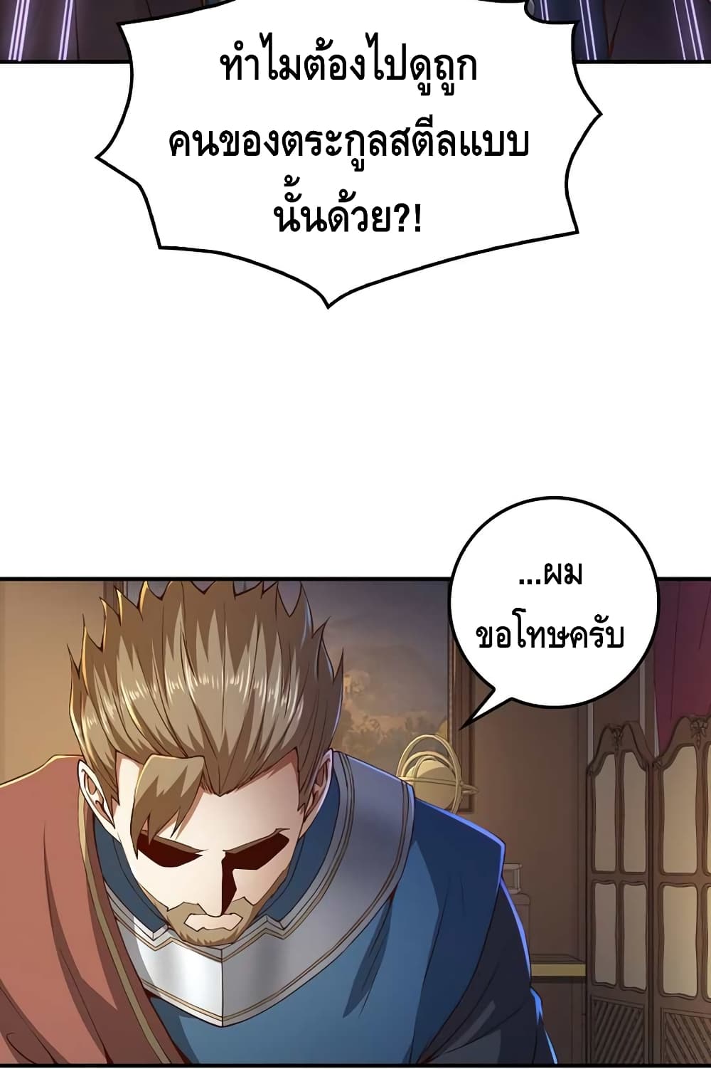 Lord’s Gold Coins ตอนที่ 44 (65)