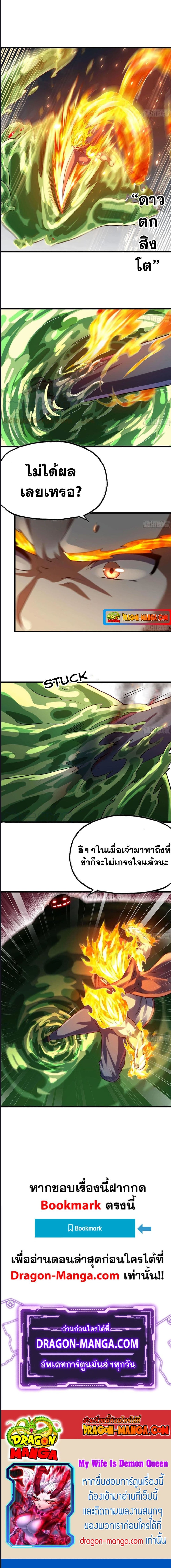 My Wife is a Demon Queen ตอนที่ 258 (5)