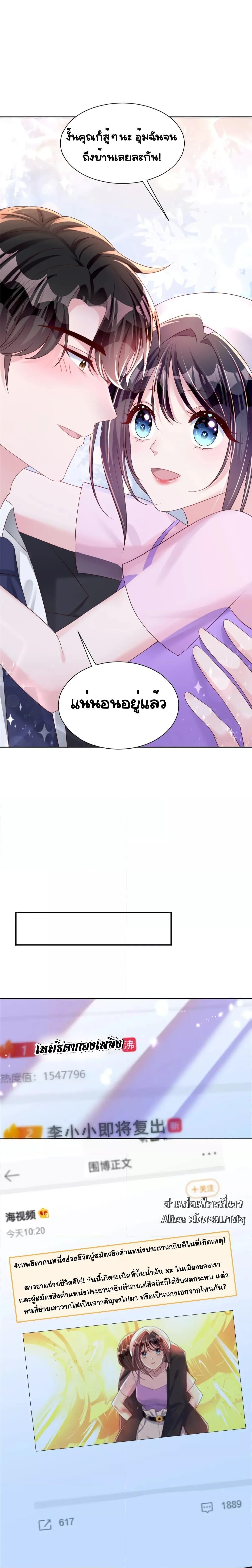 I Was Rocked to the World’s ตอนที่ 56 (8)