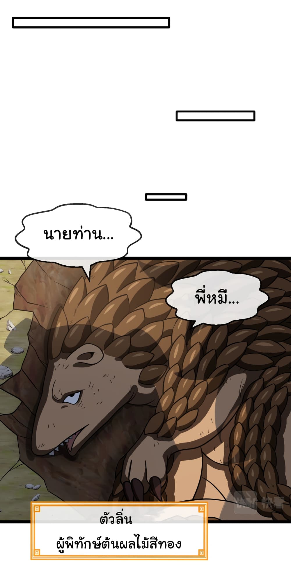Reincarnated as the King of Beasts ตอนที่ 10 (7)