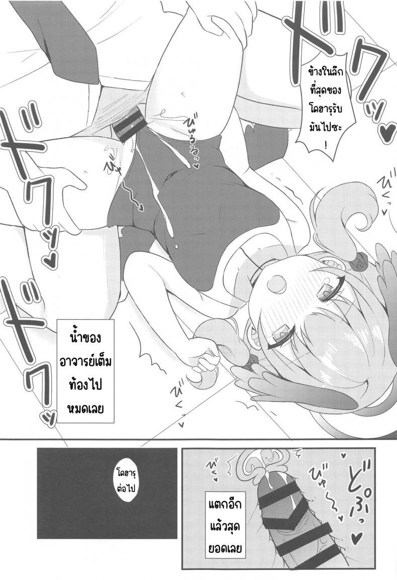 (C102) [White Lolita (Chatsune)] Koharu to Himitsu ตอนที่ 1 (17)