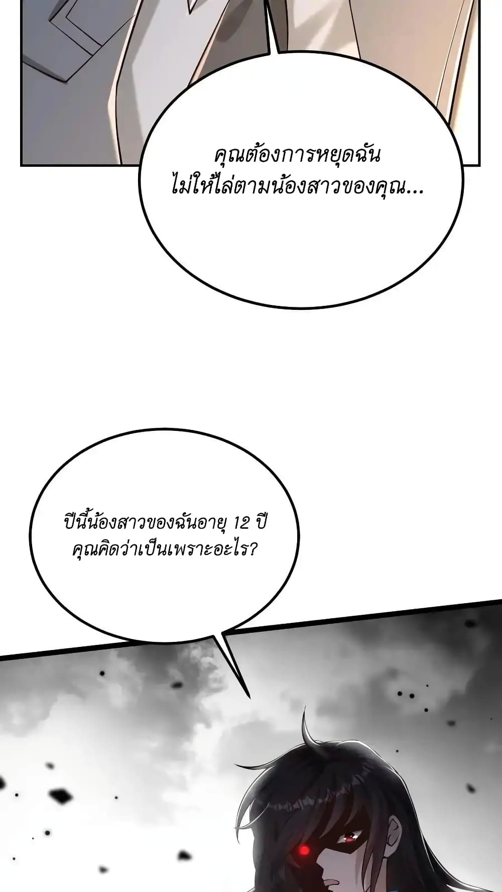 I Accidentally Became Invincible While Studying With My Sister ตอนที่ 48 (24)