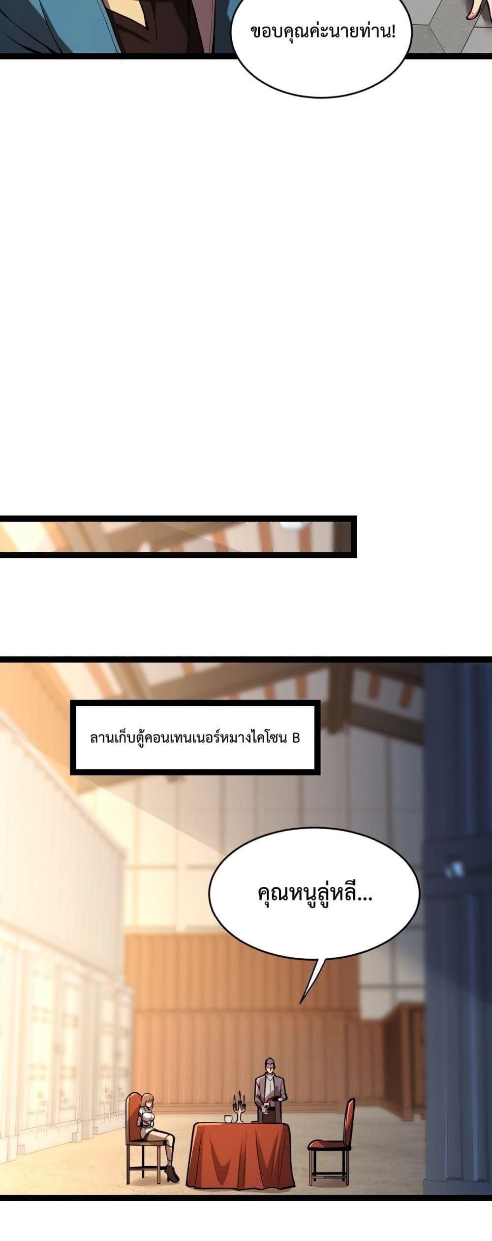 Doomsday for all Me! Virus Monarch ตอนที่ 9 (17)