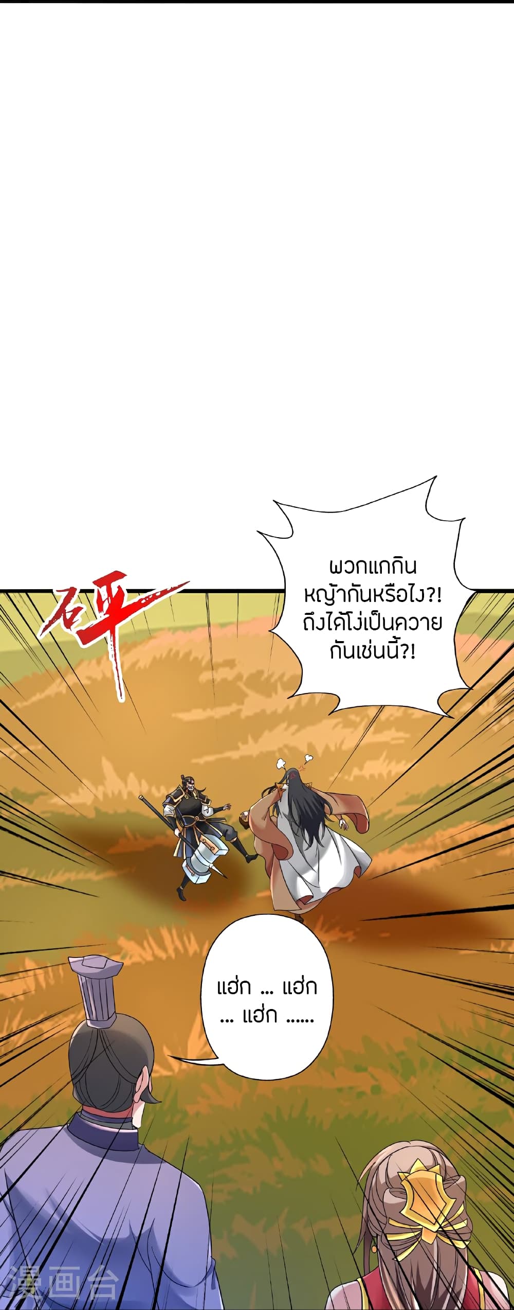 Banished Disciple’s Counterattack ตอนที่ 470 (24)