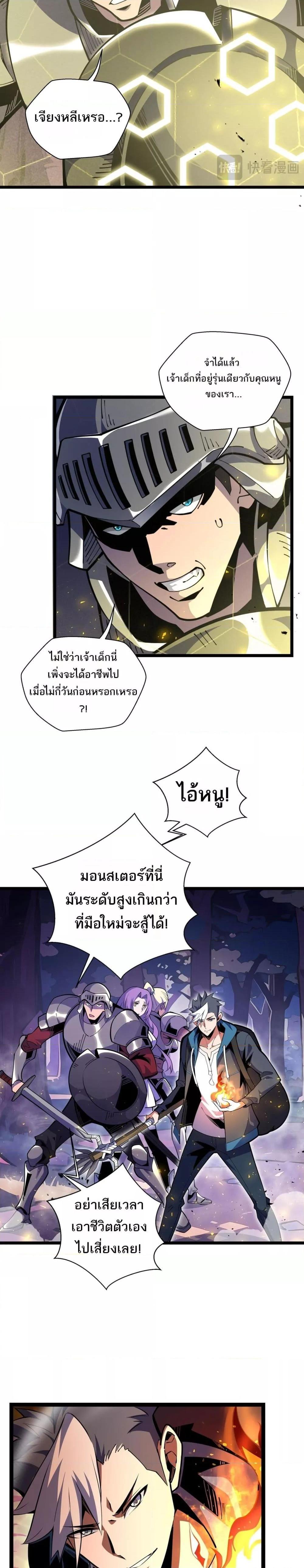 Sorry, My Skills Are Automatically Max Level! ตอนที่ 10 (9)